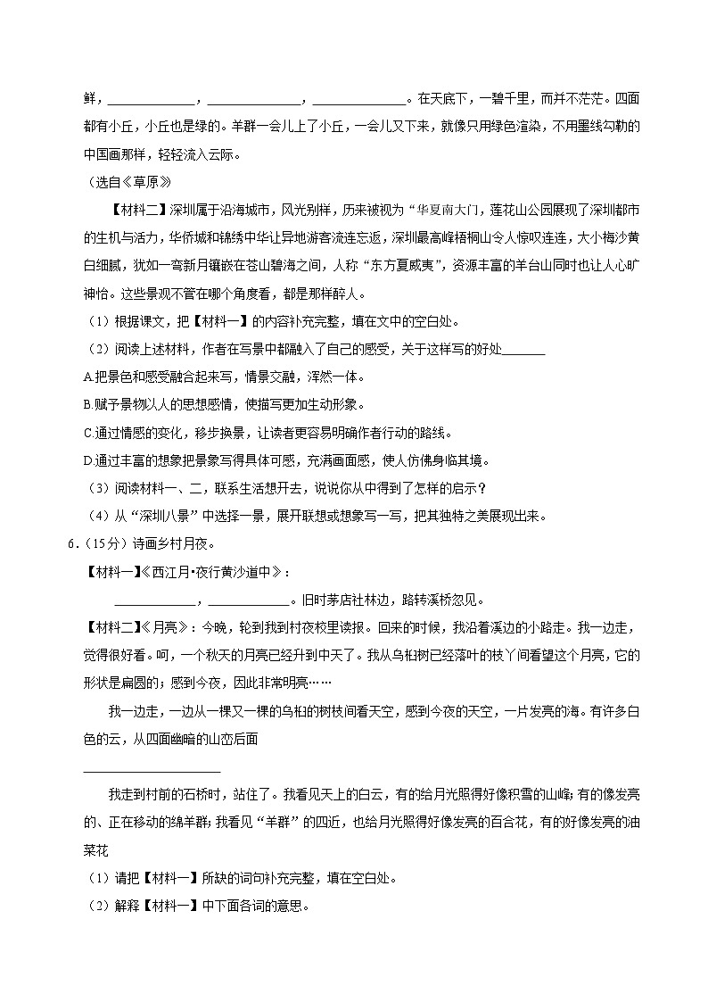 广东省深圳市宝安区2024-2025学年六年级上学期第一次月考语文试卷第3页