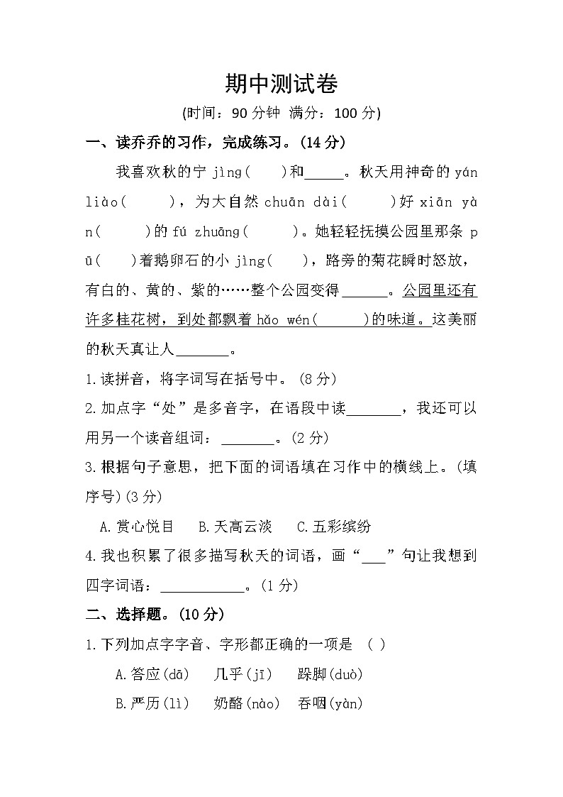 期中测试卷（试题）-2024-2025学年三年级上册语文统编版第1页