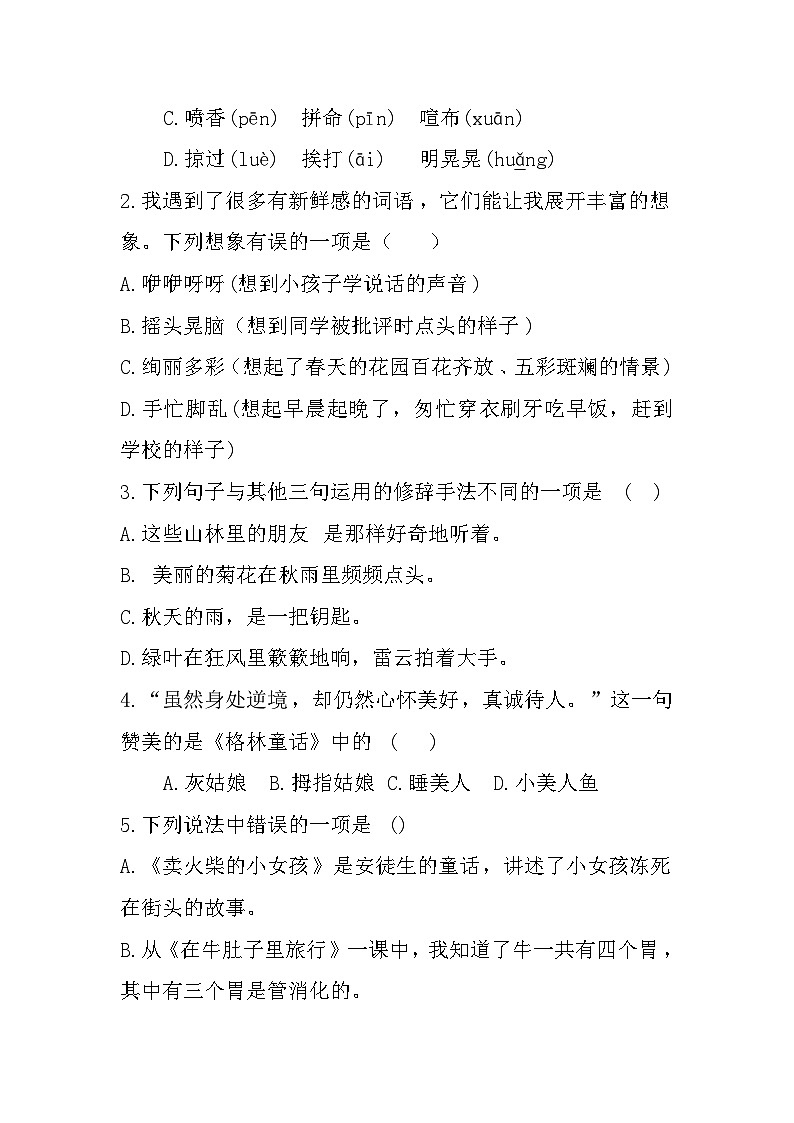 期中测试卷（试题）-2024-2025学年三年级上册语文统编版第2页
