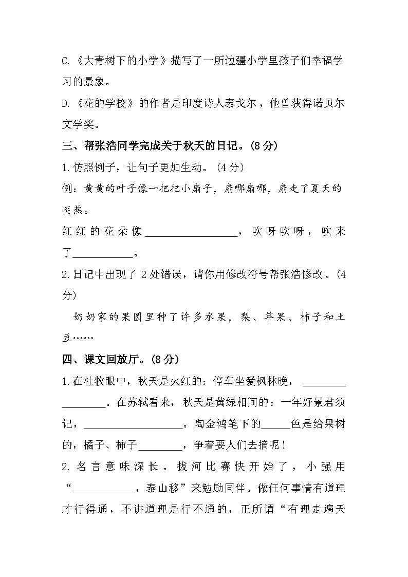 期中测试卷（试题）-2024-2025学年三年级上册语文统编版第3页