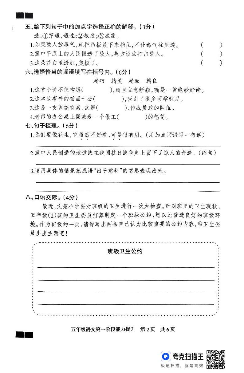 五年级语文月考试卷第2页