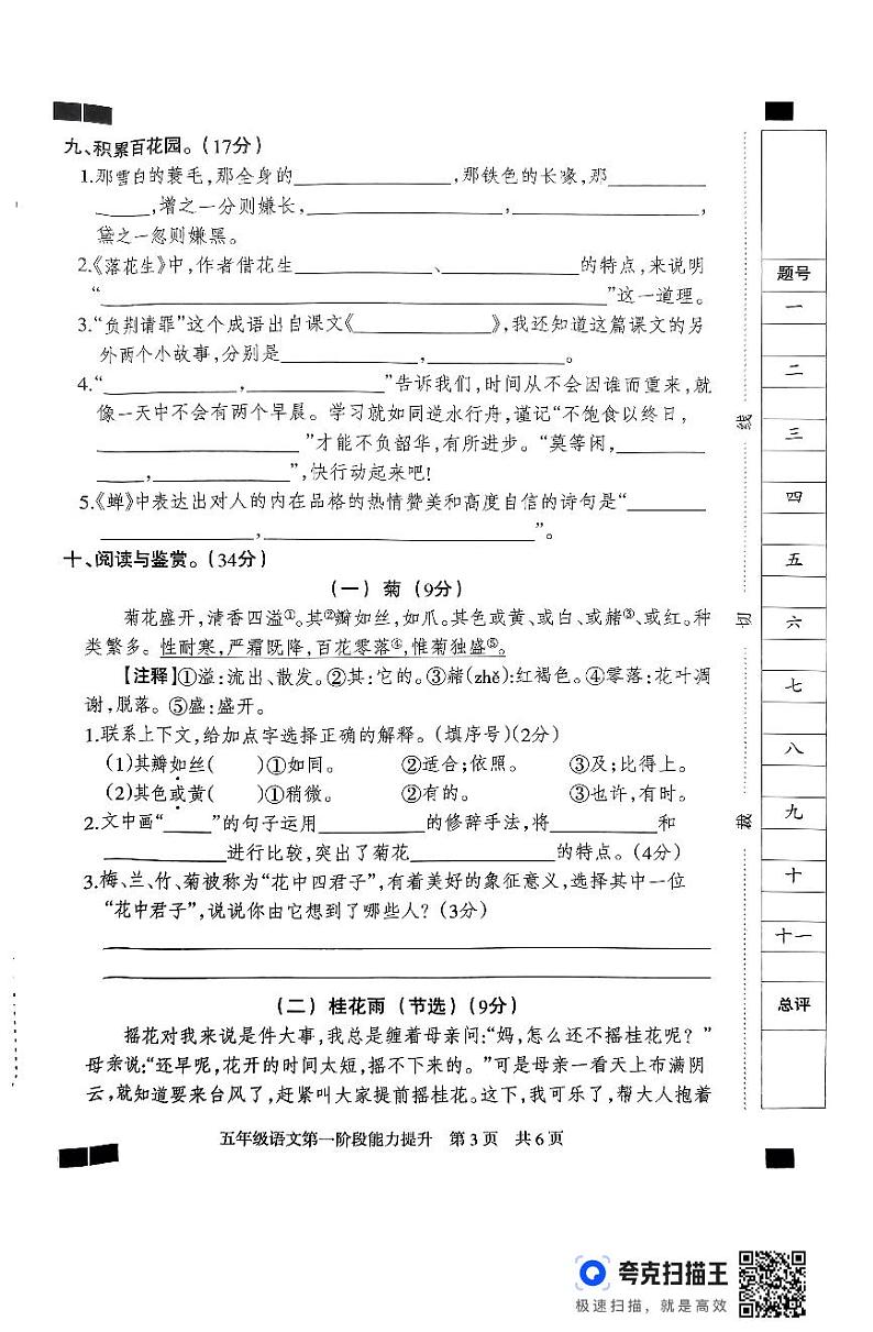五年级语文月考试卷第3页