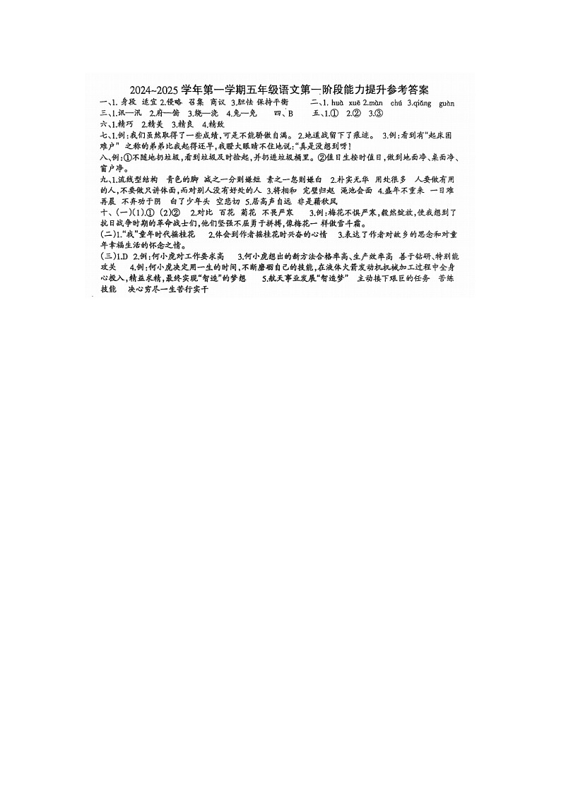 五年级语文答案第1页