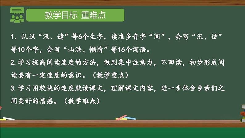 搭石 PPT  小学五年级上册 第二单元 部编版02