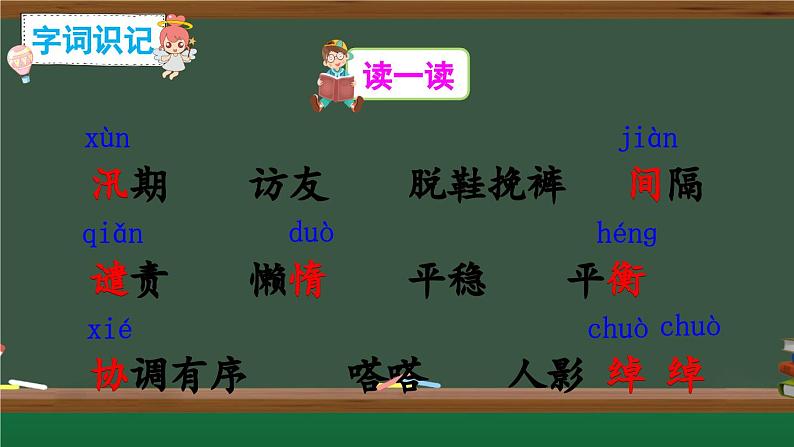 搭石 PPT  小学五年级上册 第二单元 部编版05