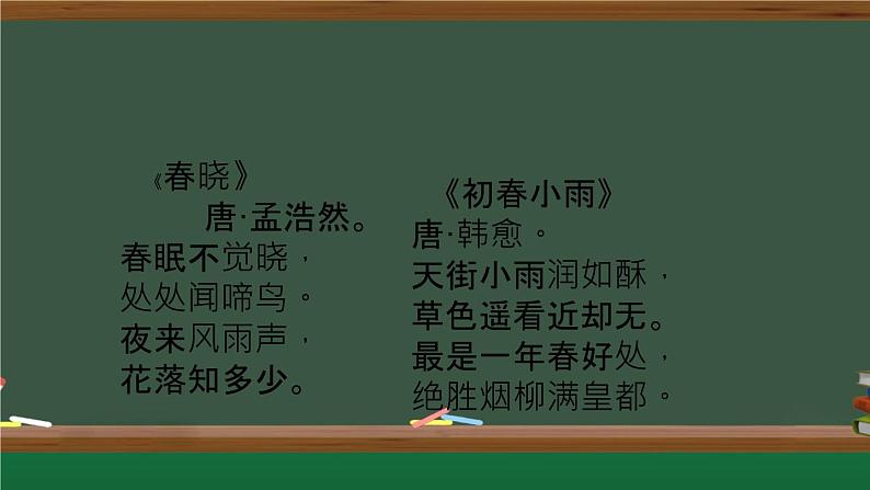 桂花雨ppt 小学五年级上册第一单元 部编版第2页