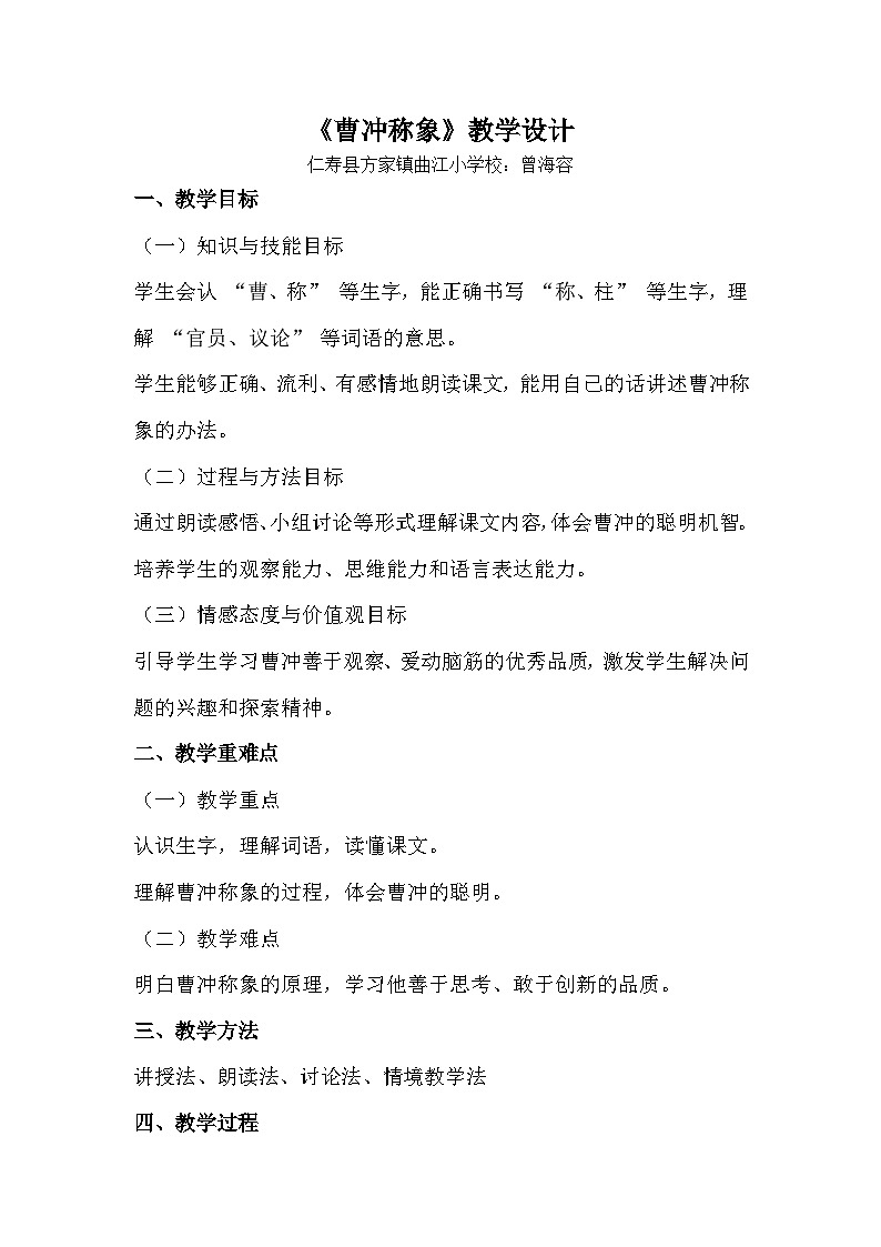 《曹冲称象》教学设计01