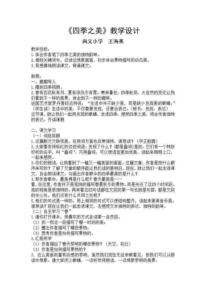 四季之美教学设计第1页