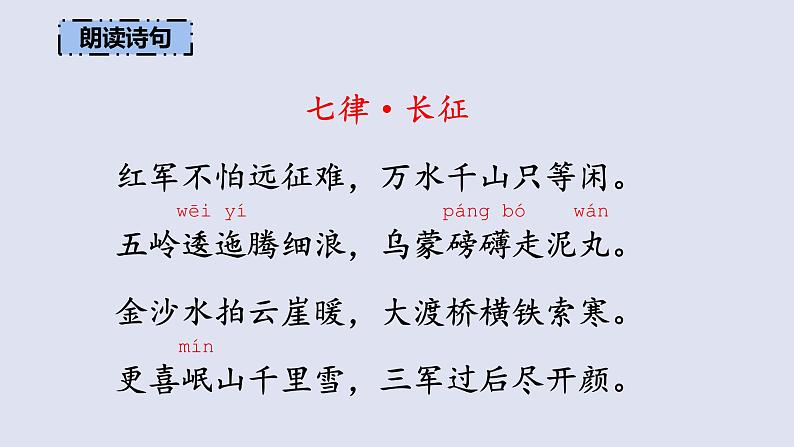 《七律·长征》教学课件第6页