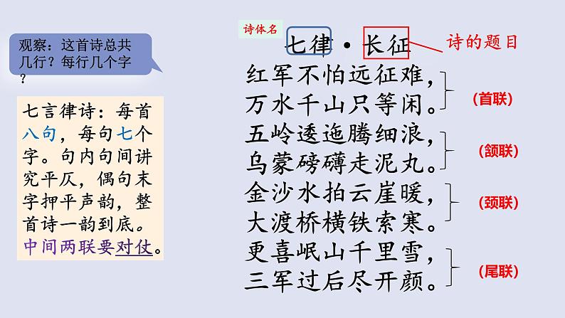 《七律·长征》教学课件第7页