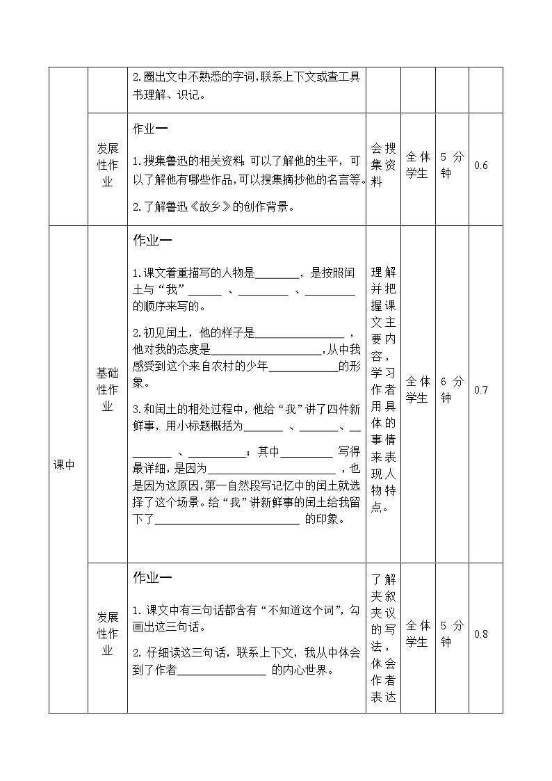 钟祥小学六年级语文上册第八单元作业设计第2页
