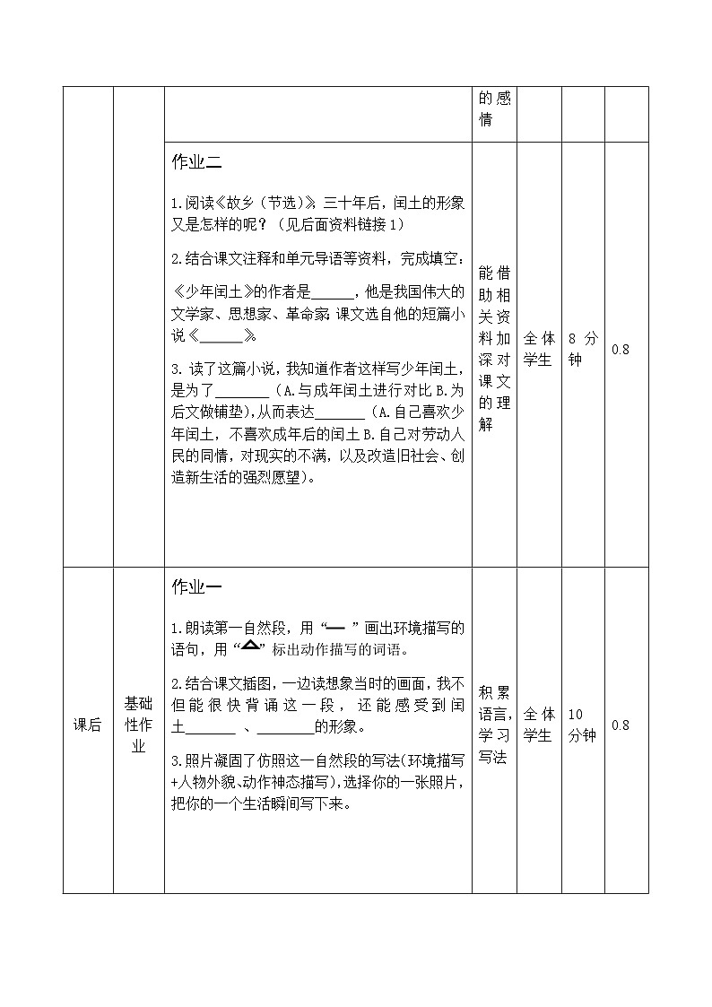 钟祥小学六年级语文上册第八单元作业设计第3页