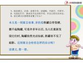 曲江小学 王东《陶罐和铁罐》课件