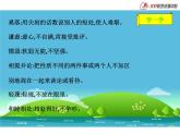 曲江小学 王东《陶罐和铁罐》课件