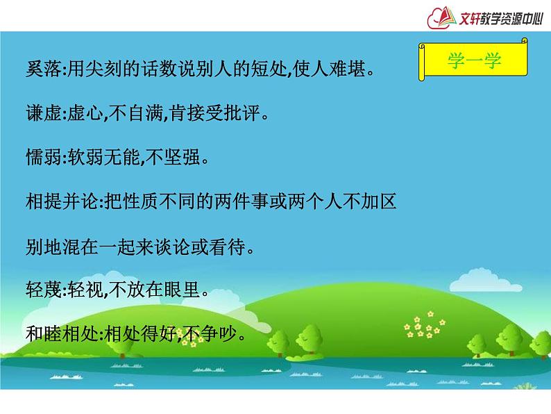 曲江小学 王东《陶罐和铁罐》课件第4页