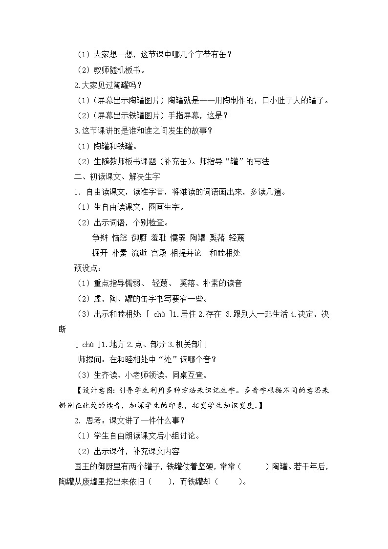 曲江小学 王东 6 陶罐和铁罐.  教案 doc第2页