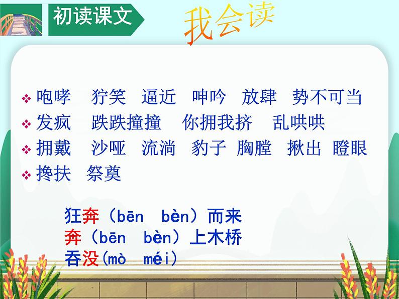 曲江小学  《桥 》课件第3页