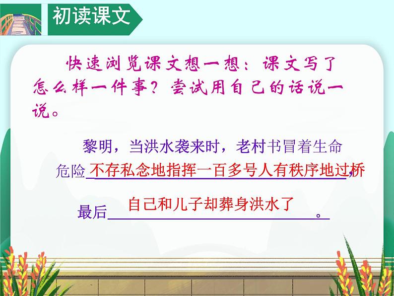 曲江小学  《桥 》课件第4页