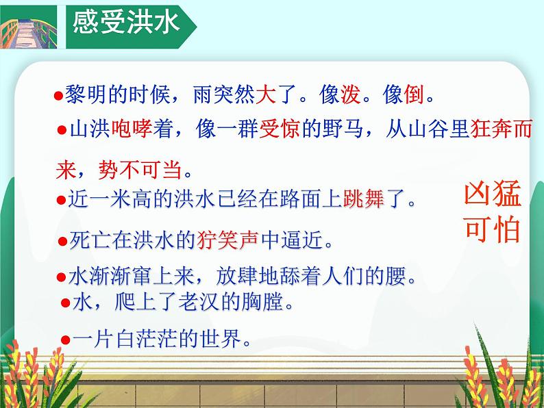 曲江小学  《桥 》课件第8页