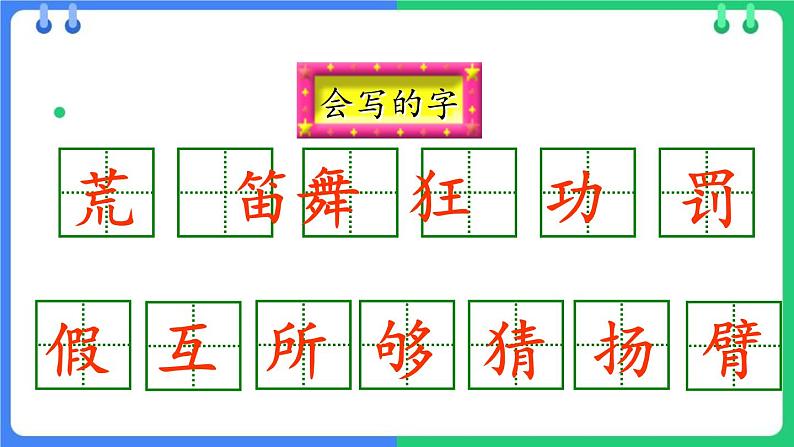 统编版（2024）三年级语文上册2花的学校课件第4页