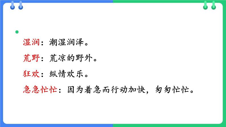 统编版（2024）三年级语文上册2花的学校课件第6页