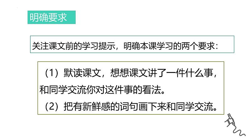 统编版（2024）三年级语文上册3不懂就要问课件4第5页