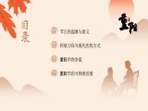 中小学重阳节主题班会PPT