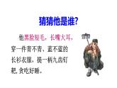 统编版（2024）三年级语文上册习作：猜猜他是谁课件3