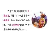 统编版（2024）三年级语文上册习作：猜猜他是谁课件3