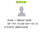 统编版（2024）三年级语文上册习作：猜猜他是谁课件3