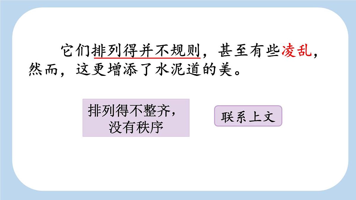 统编版（2024）三年级语文上册5铺满金色巴掌的水泥道第2课时课件2第4页