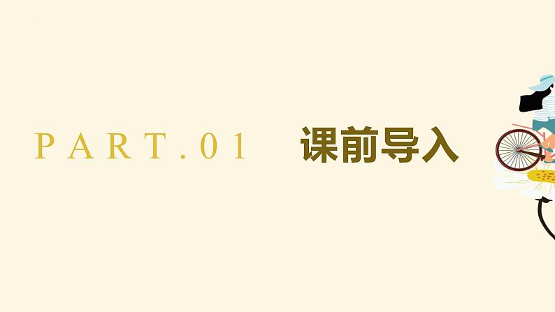 统编版（2024）三年级语文上册5铺满金色巴掌的水泥道课件3第3页