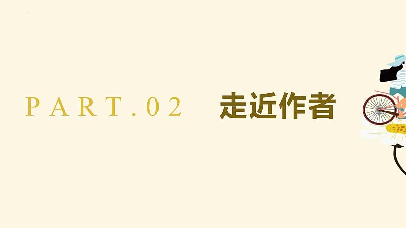 统编版（2024）三年级语文上册5铺满金色巴掌的水泥道课件3第5页