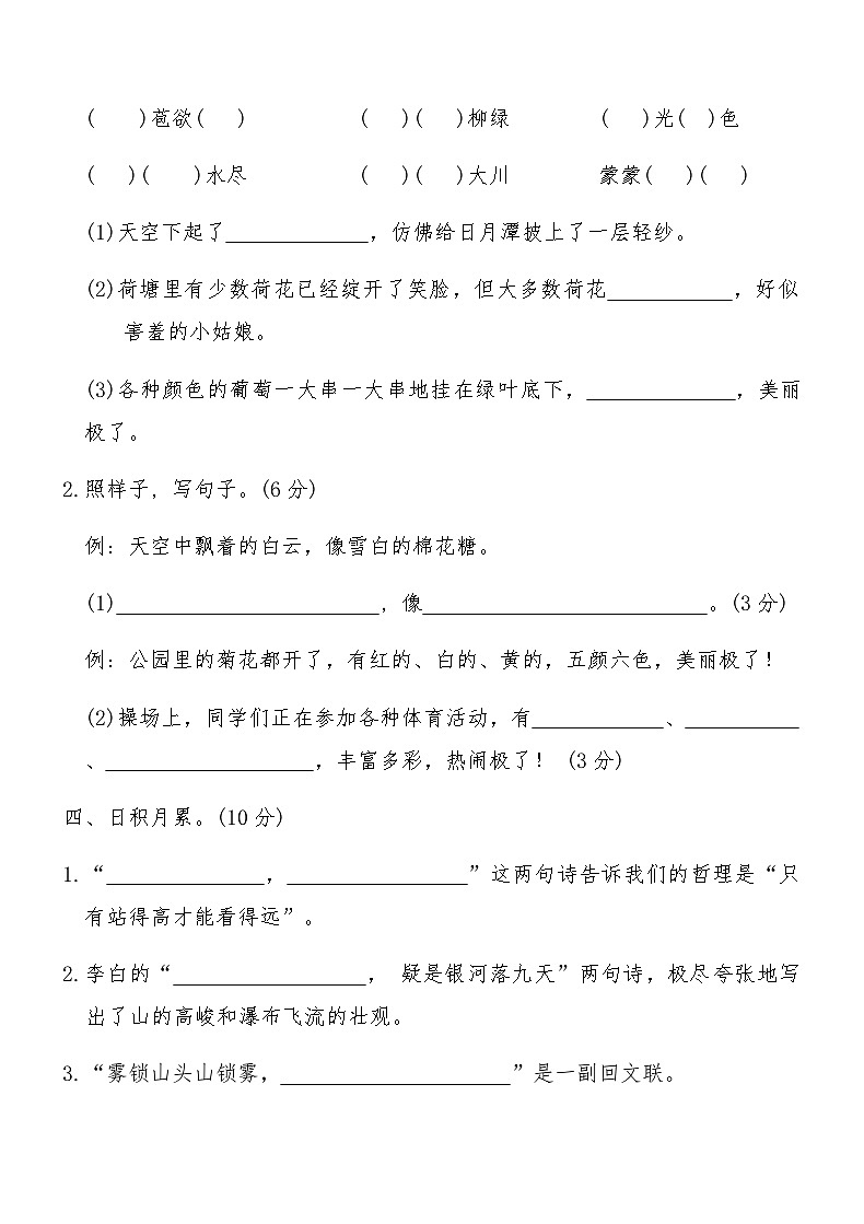 部编版二年级语文上册第三、四单元月考卷（含答案）第3页
