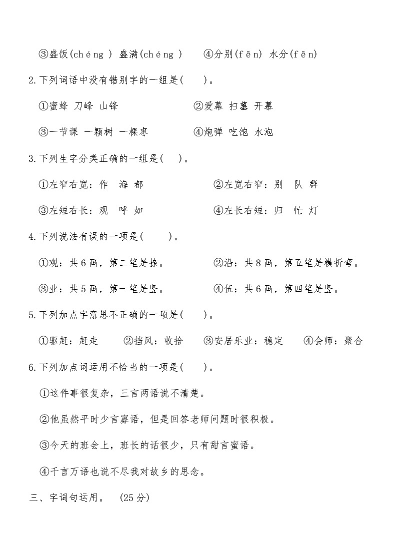 部编版二年级上册语文第五、六单元月考卷（含答案）第2页