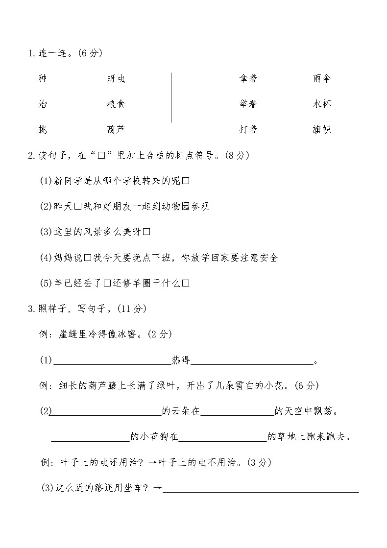 部编版二年级上册语文第五、六单元月考卷（含答案）第3页