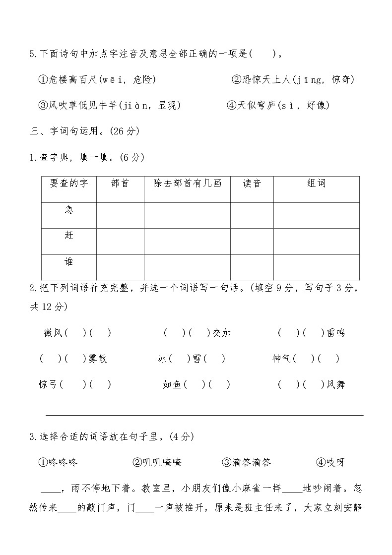 部编版二年级上册语文第七、八单元月考卷（含答案）第3页