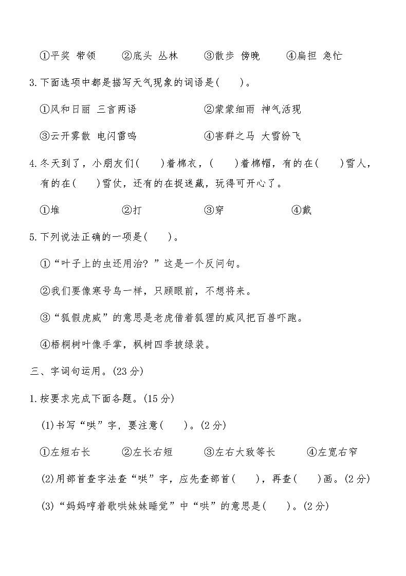 部编版二年级上册语文期末卷（一）（含答案）第2页