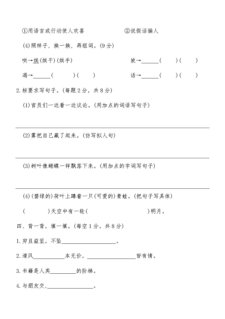 部编版二年级上册语文期末卷（一）（含答案）第3页