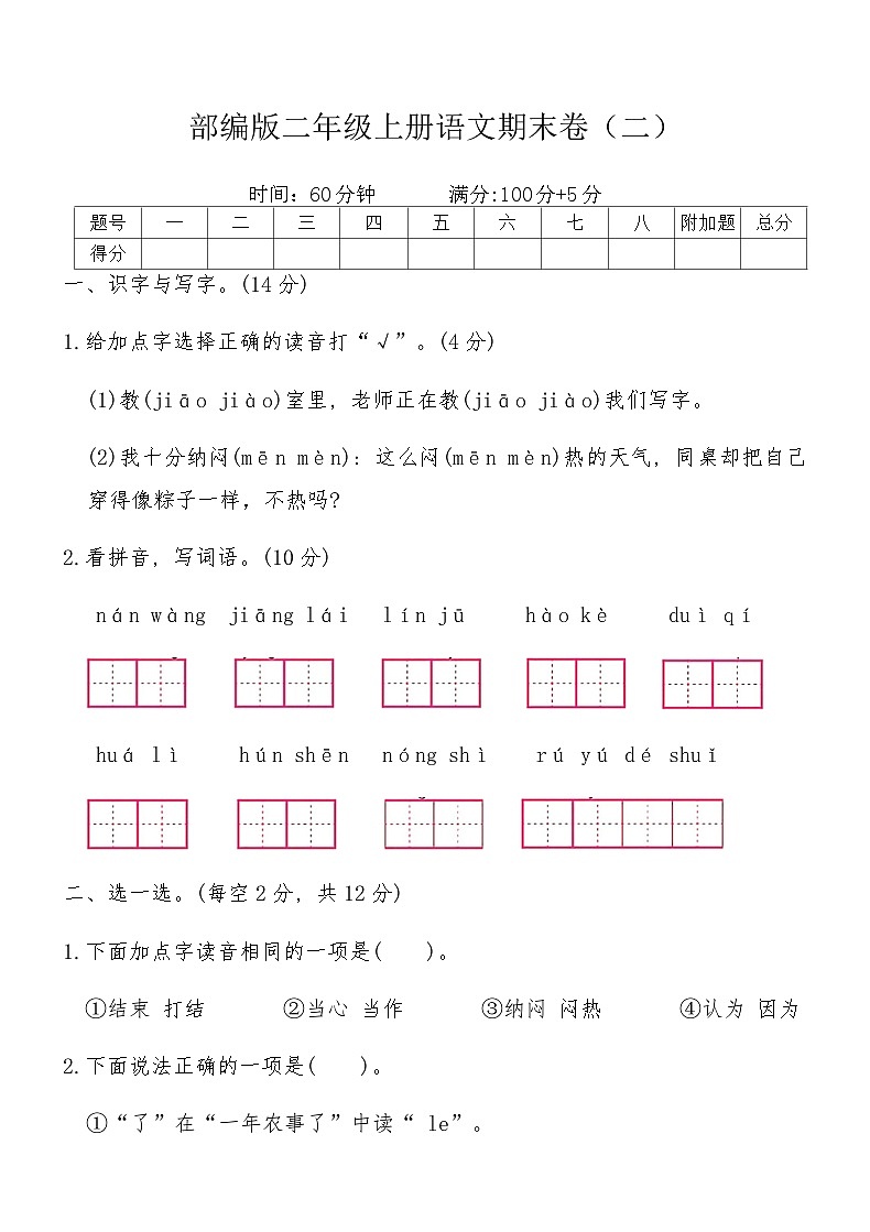 部编版二年级上册语文期末卷（二）（含答案）第1页