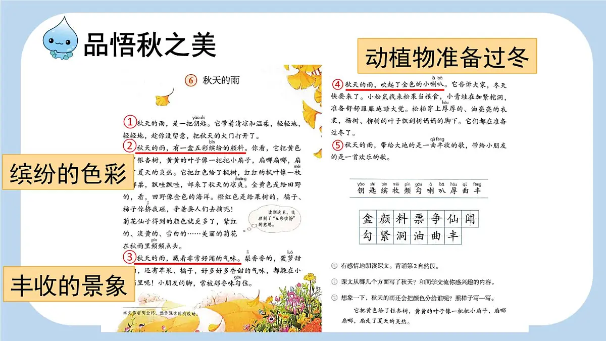 统编版（2024）三年级语文上册6秋天的雨第2课时课件2第2页