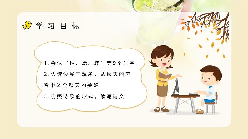 统编版（2024）三年级语文上册7听听，秋的声音课件603