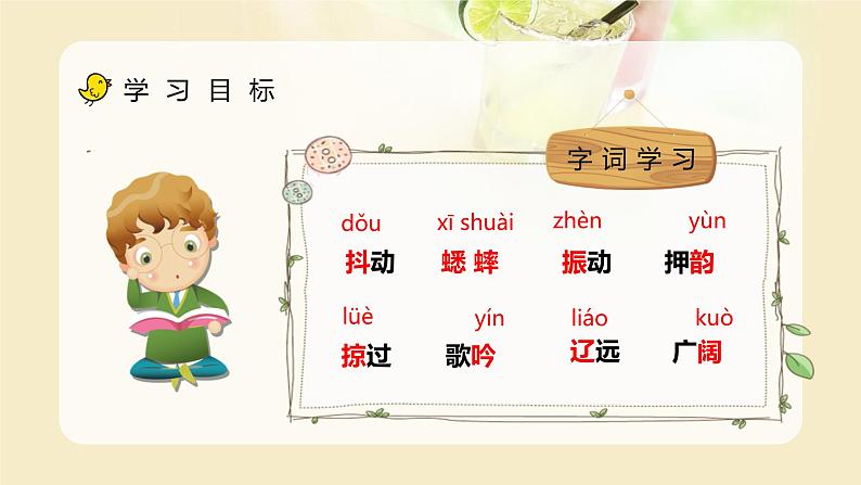 统编版（2024）三年级语文上册7听听，秋的声音课件604