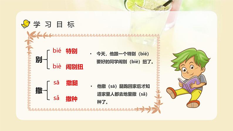 统编版（2024）三年级语文上册7听听，秋的声音课件605