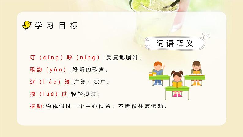 统编版（2024）三年级语文上册7听听，秋的声音课件606