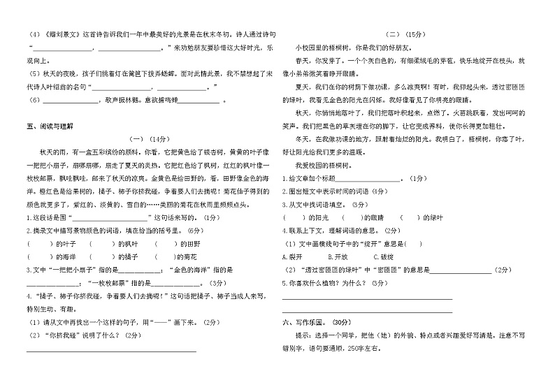 2024年秋江苏名小三年级语文10月月考试卷(有答案)第2页