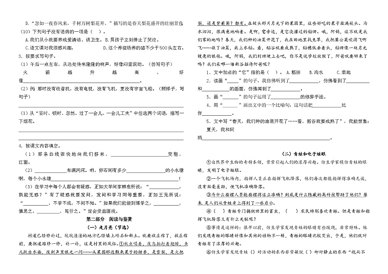 2024年秋江苏名小四年级语文10月月考试卷(有答案)第2页