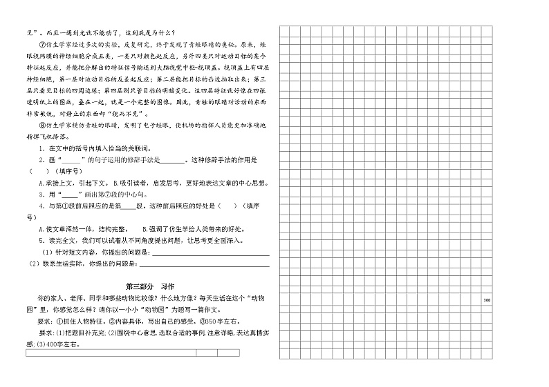 2024年秋江苏名小四年级语文10月月考试卷(有答案)第3页