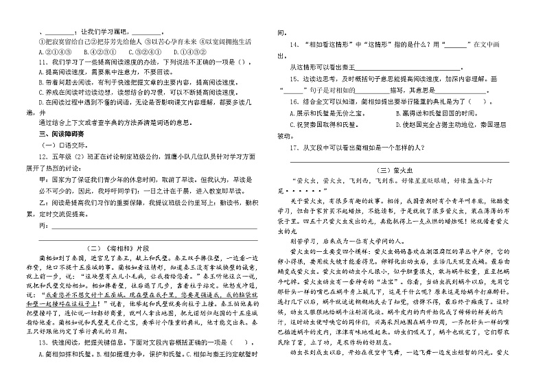 2024年秋江苏名小五年级语文10月月考试卷(有答案)02