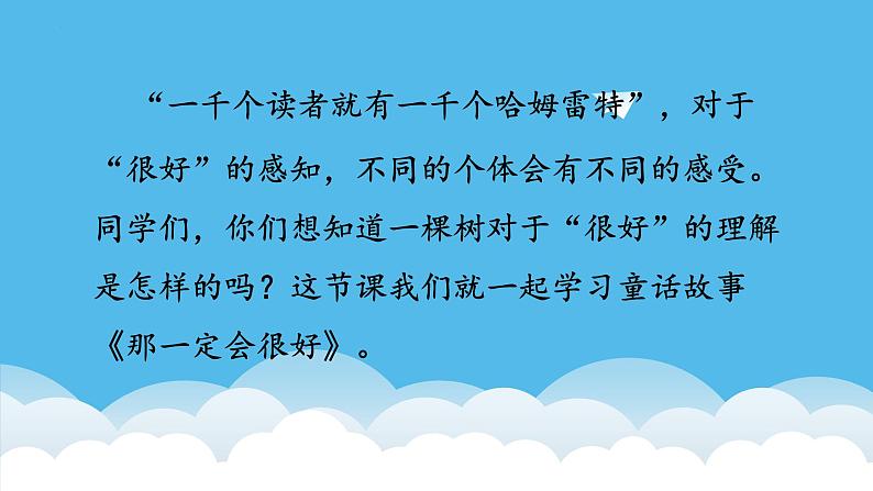 统编版（2024）三年级语文上册9那一定会很好课件4第2页